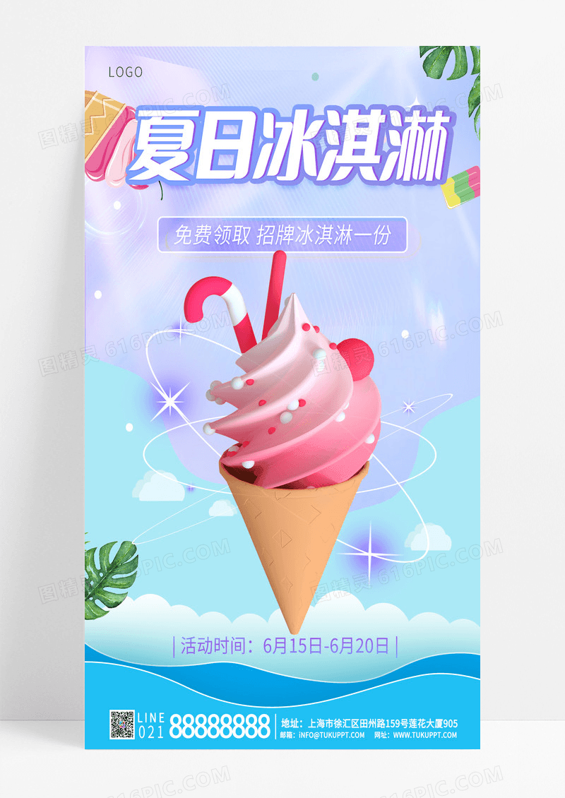 餐饮美食蓝紫色简约卡通夏日冰淇淋夏天手机宣传海报
